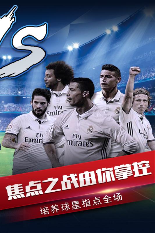 风云足球游戏 v3.7 安卓版0