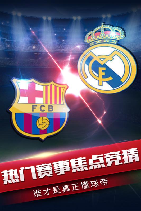 风云足球游戏 v3.7 安卓版1