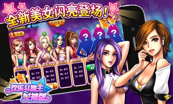 欢乐斗地主女神版 v1.0.0.9 安卓版0