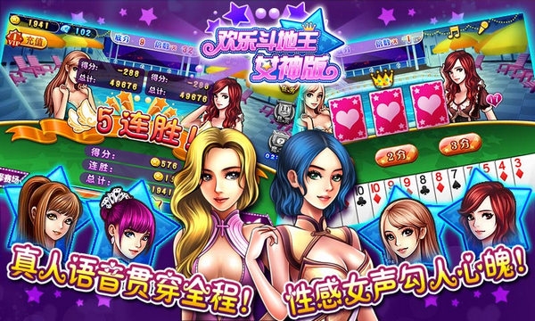 欢乐斗地主女神版 v1.0.0.9 安卓版2