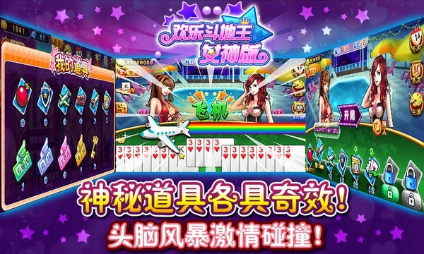 欢乐斗地主女神版 v1.0.0.9 安卓版3