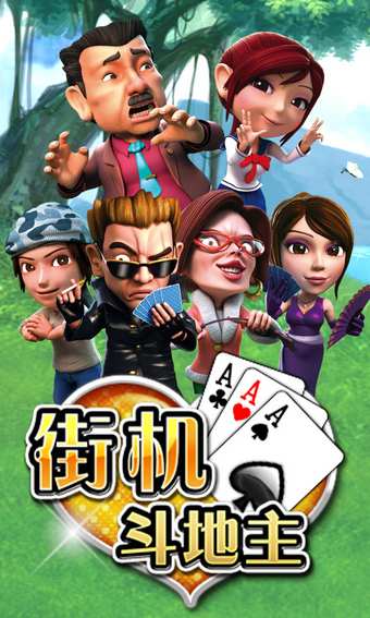 街机斗地主最新版 v3.10.9 安卓版2
