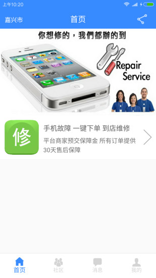 蜂鸟手机维修app v1.1.9 安卓免费版3