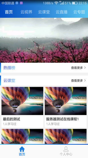 惠视界空中课堂 v5.1.3 安卓免费版2