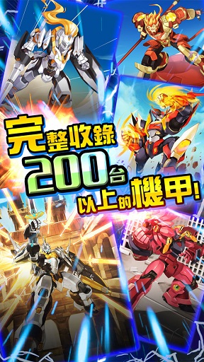 机甲英雄手游 v1.0.262 安卓版0