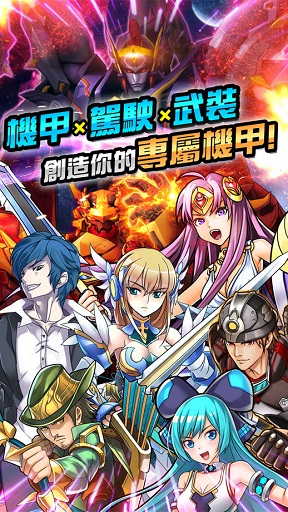 机甲英雄手游 v1.0.262 安卓版1