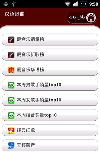 新疆音乐app v1.2.6 安卓免费版1