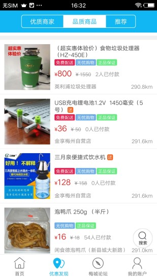 金享梅州手机版 v4.1.1 安卓版3