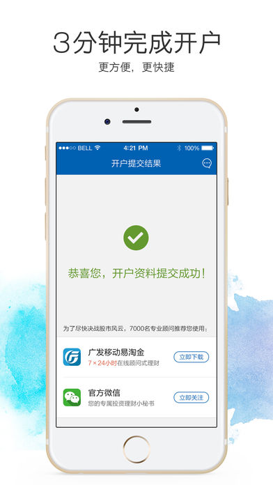 广发掌上开户ios版 v3.8.95 iphone版1