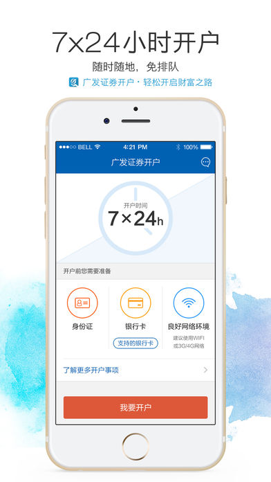 广发掌上开户ios版 v3.8.95 iphone版3
