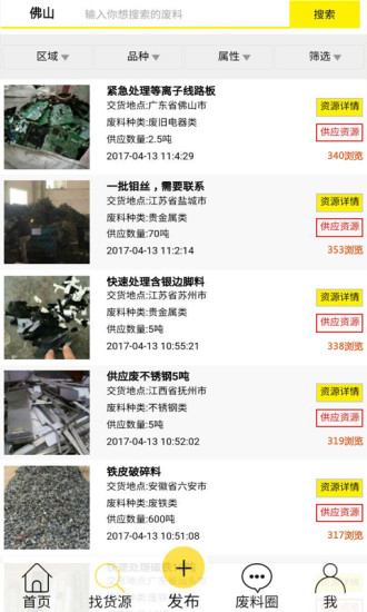 爱废料网客户端 v5.0.0 安卓版0