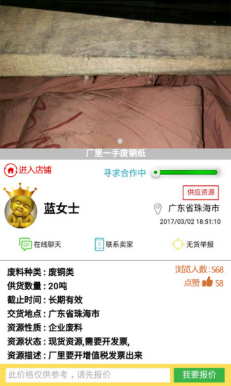 爱废料网客户端 v5.0.0 安卓版1