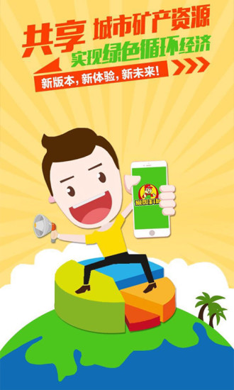 爱废料网客户端 v5.0.0 安卓版3