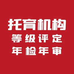 托育管理官方版