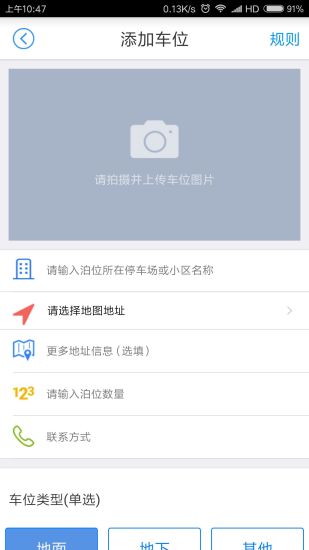中国好停车手机版 v3.1.5 安卓版 1