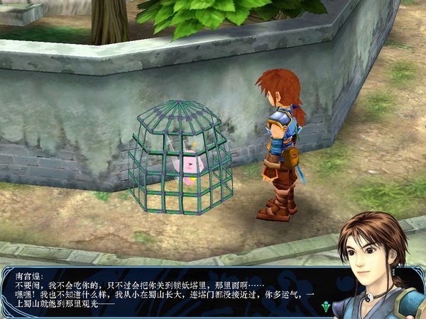 仙剑奇侠传三外传问情篇