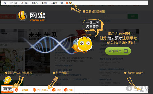 网蜜上网助手小插件修改版(网蜜插件) v1.1.0.3 免费版0
