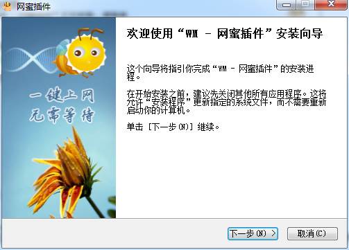 网蜜上网助手小插件修改版(网蜜插件) v1.1.0.3 免费版1