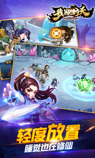 我欲封天山海战手游小米版 v1.0.40 安卓版0