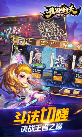 我欲封天山海战手游小米版 v1.0.40 安卓版2