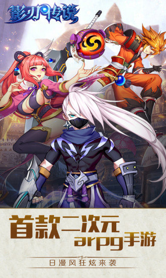 影刃传说可盘游戏 v1.3.0.34 安卓版1