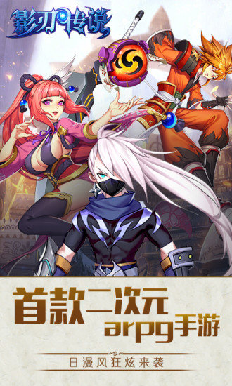 影刃传说内购修改版 v1.0.1 安卓无限钻石版0