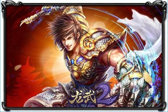 龙武2手机版 v3.6.0 安卓版0