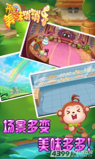 开心美味消消乐 v1.4.2 安卓版 0