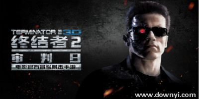 终结者2审判日