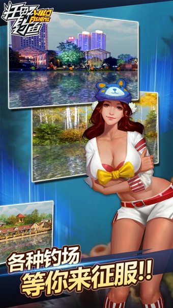 狂野钓鱼手机游戏