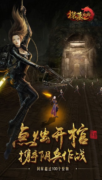 探墓风云九游游戏 v1.1.4 安卓版1