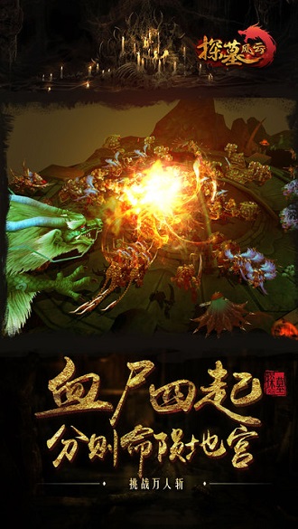 探墓风云九游游戏 v1.1.4 安卓版0