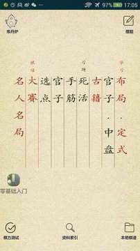 围棋宝典app下载