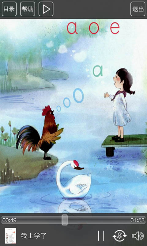 小学一年级语文上册人教版 v2.1 安卓版1