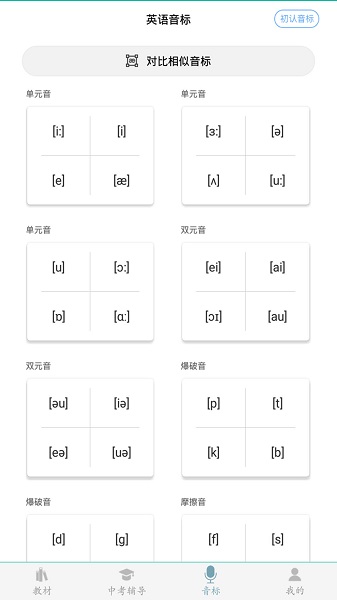 初中英语助手手机版 v4.2.1 安卓版0