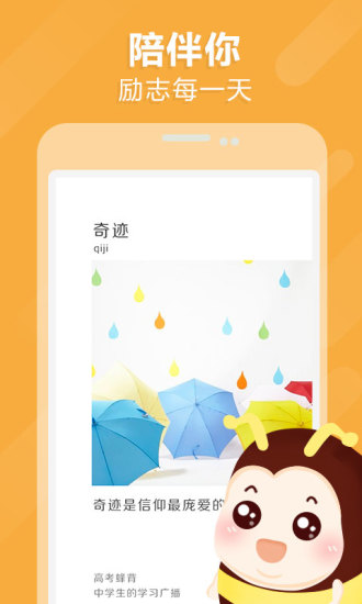 中考蜂背最新版 v7.0.16 安卓版1