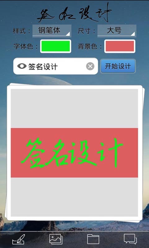 签名设计免费版一笔签 v1.3 安卓版1
