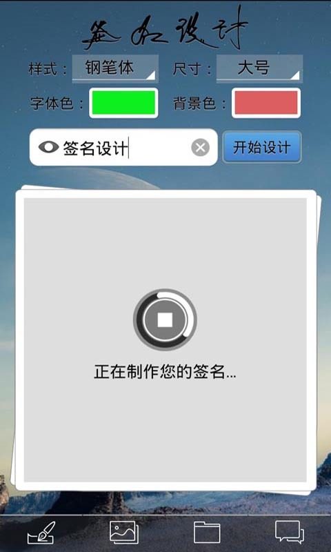 签名设计免费版一笔签 v1.3 安卓版0