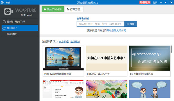 万彩录屏大师软件 v2.3.9 安卓版2