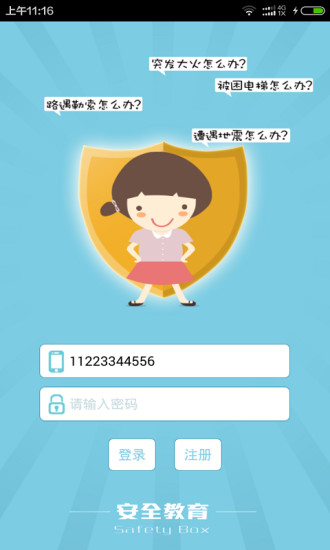 福州市安全教育平台2017 v1.0.7 最新安卓版0