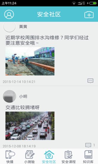 福州市安全教育平台2017 v1.0.7 最新安卓版1