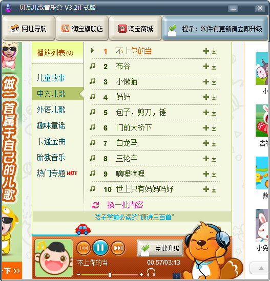 贝瓦儿歌音乐盒(大全100首) v3.2 最新版0