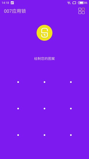007应用锁软件 v2.2.2 安卓版1