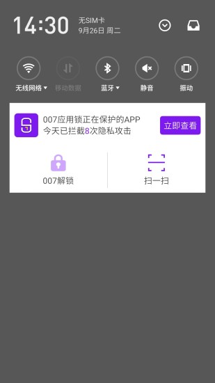 007应用锁软件 v2.2.2 安卓版2