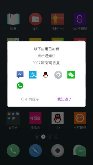 007应用锁软件 v2.2.2 安卓版3