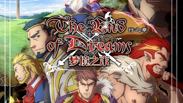 梦境之末行之章中文版 v2.2 免费版 0