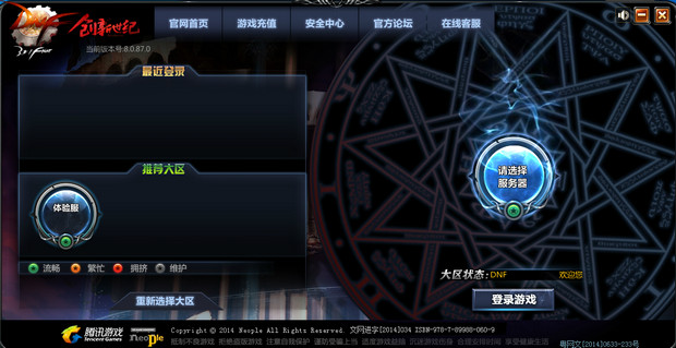 DNF体验服客户端