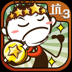 史上最坑爹的游戏3手机版下载