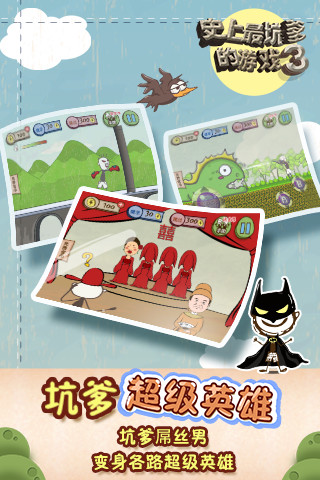 史上最坑爹的游戏3 v7.1.03 安卓版2
