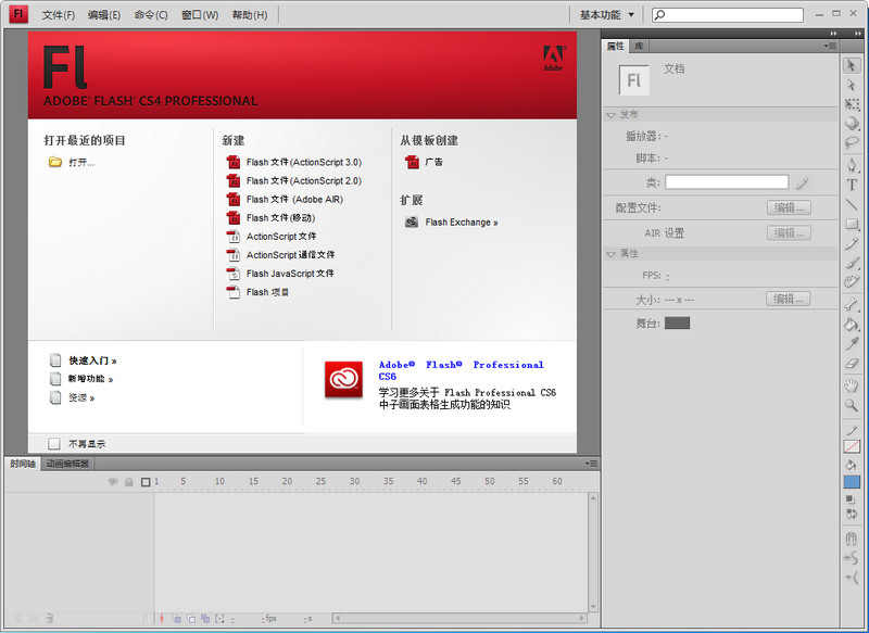 Adobe Flash CS3简体中文版
